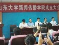 山东大学 爆料新闻,揭秘校园内幕事件