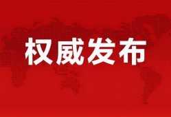 南京新闻爆料合集最新消息,聚焦城市动态与民生焦点
