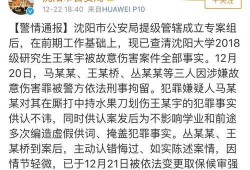 沈阳学生爆料案件最新情况,真相逐步浮出水面