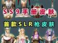 ss9赛季小熊最新爆料,揭秘神秘战术与球员动态！”
