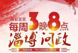 淄博今日爆料新闻直播,聚焦城市热点事件追踪