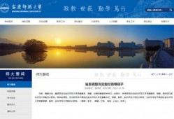 安庆师范最新爆料新闻,揭秘校园新鲜爆料